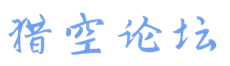 猎空论坛